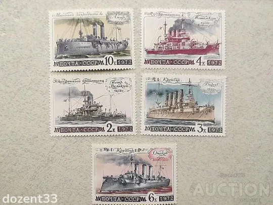Серія поштових марок СРСР &quot; Історія вітчизняного флота.Военно-морські судна &quot; 1972 рік ** Ціна