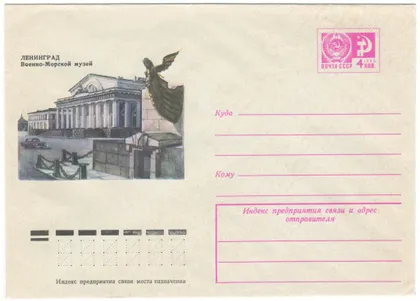 фото, Ленинград. Военно-Морской музей. ХМК. 1974 рік. СРСР