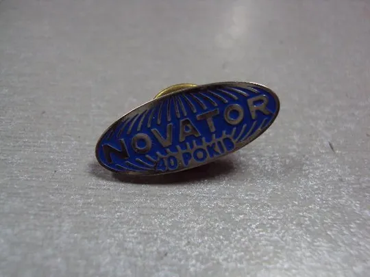 Купити знак завод во новатор 40 лет хмельницкий №2176