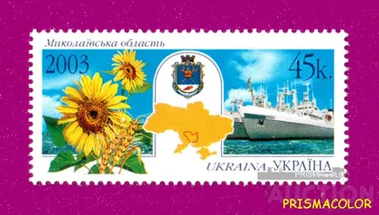 фото, ** УКРАЇНА 2003 марка Миколаївська область
