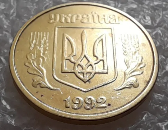 (3485) 50 копійок 1992 1(1)ААм, брак по каталогу ІТК, нечаста, в пристойному стані (50 копеек 1992) Де купити