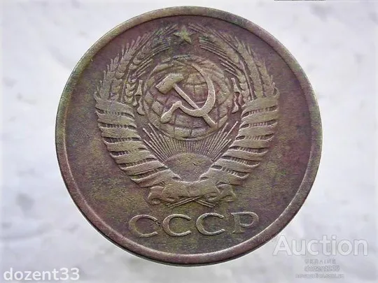 Купити 5 копійок 1961 рік СССР (63)