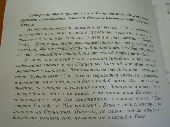 Криль Б.Будьте святы. Інтернет-аукціон