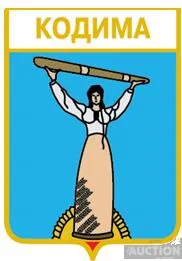 значок геральдика  Кодима  / Одеська область /. Ціна
