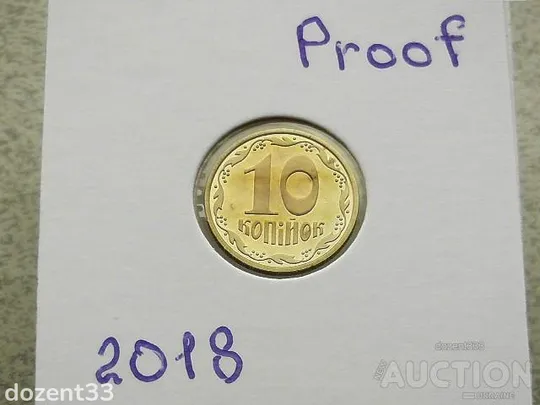10 копійок 2018 рік Україна " Монета з Річного Набору Обігових монет України " (150) Ціна
