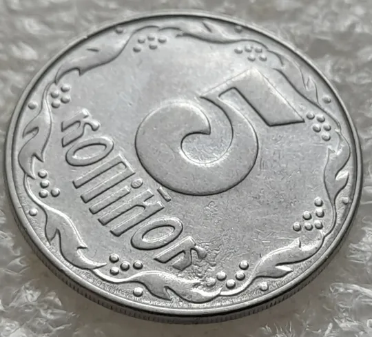 (6384) 5 копійок 1992 засмічення на реверсі (5 копеек 1992 брак засорение) З аукціону