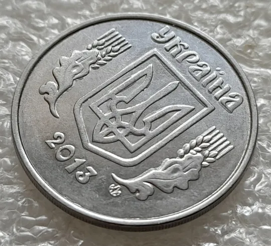 (6260) 5 копійок 2013 напливи металу на аверсі (5 копеек 2013 брак) Продаж