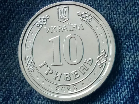 Купити 10 гривень 2022 Сили територіальної оборони Збройних Сил України