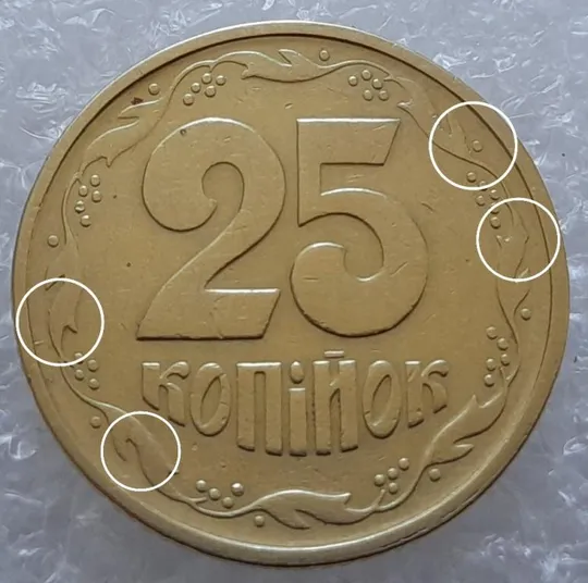 Купити (3315) 25 копійок 1994 1БВк викрошки на вінку 1-2-3 гр., 5-6-7 гр.- 3 монети одним лотом (25 копеек 1994 1БВк брак)