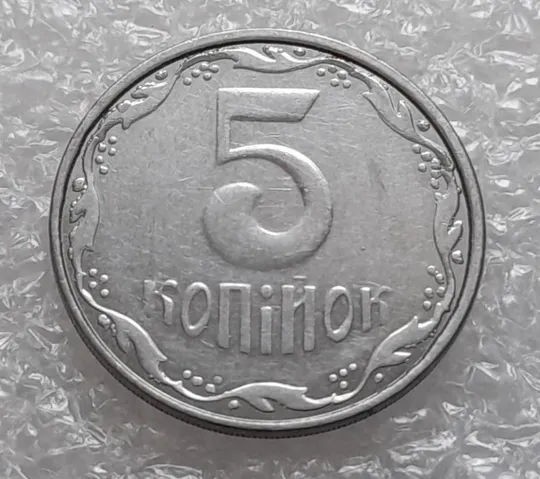 (4132) 5 копійок 2008 лишній метал на реверсі, викрошки (5 копеек 2008 брак крокодил) Ціна