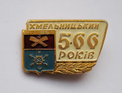 фото, ХМЕЛЬНИЦКИЙ = 500 ЛЕТ = ГЕРАЛЬДИКА