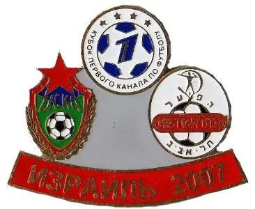 фото, Футбол Кубок 1 канала  2007 ЦСКА Москва -  Хапоэль Тель-Авив