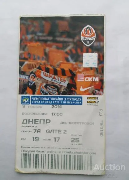 фото, футбол билет на матч ФК Шахтер Донецк - Днепр Днепропетровск 09.11.2014