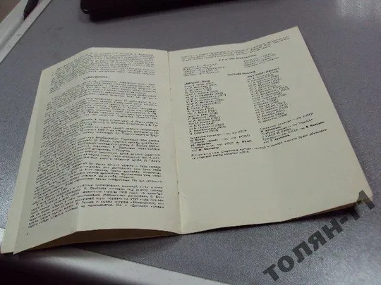 футбол программа динамо-пахтакор 1983 Інтернет-аукціон