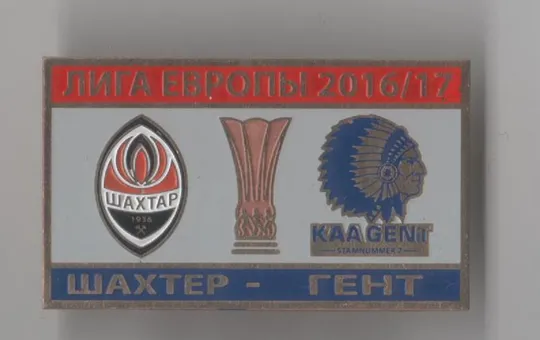 Футбол значок - ФК Шахтер Донецк - Гент Бельгия  ЛЕ 2016-17 Ціна