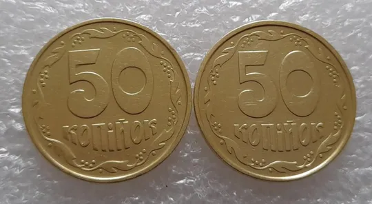(3301) 50 копійок 1992 1ААм поворот (порушення соосності) - 2 монети одним лотом (50 копеек 1992 1ААм брак) Де купити