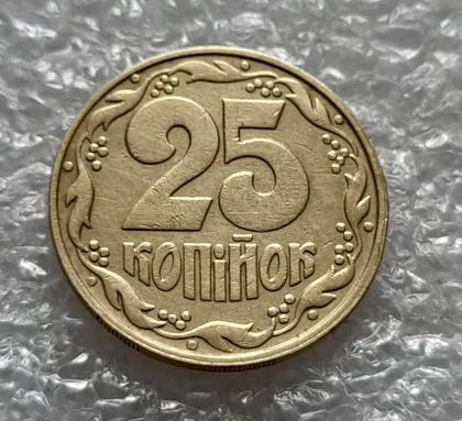 фото, (5971) 25 копійок 1992 2ААм зміщення зображення на реверсі (25 копеек 1992 2ААм перепутка брак)