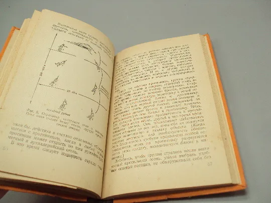 Книга Обучение действиям в наступательном бою Д. Фрай перевод с англ. 1958 года мо ссср №15624 Торговий майданчик