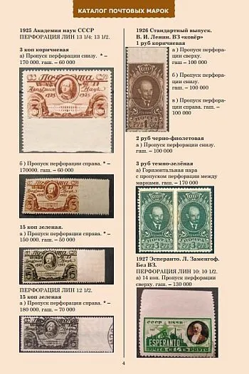 Купити 2024 - Пропуски перфорации почтовых марок СССР 1923-91 - Дубинин С.А - *.pdf