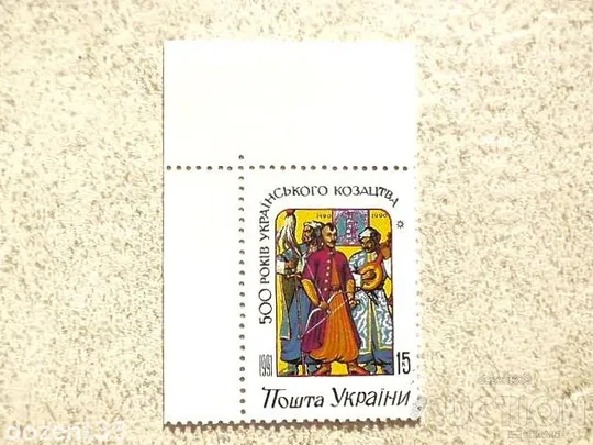 Поштова марка Україна &quot; 500 - років Українського козацтва &quot; 1992 рік ** Ціна
