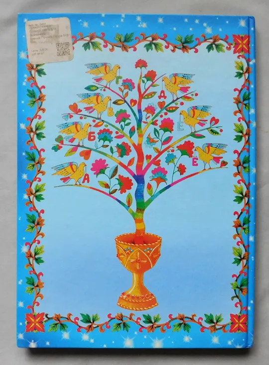 Купити Книга - Православный букварь - 2008 рік, Почаївська Лавра