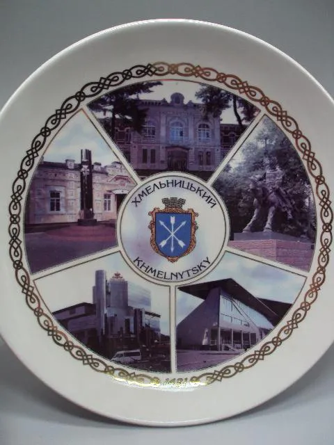 Настенная тарелка фарфор Коростень город Хмельницкий 1431 г. высота 3 см, диаметр 23,5 см №13414 Інтернет-аукціон