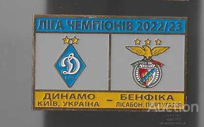 фото, Футбол значок ФК Динамо Киев Украина - ФК Бенфика Португалия Лига Чемпионов 2022-23
