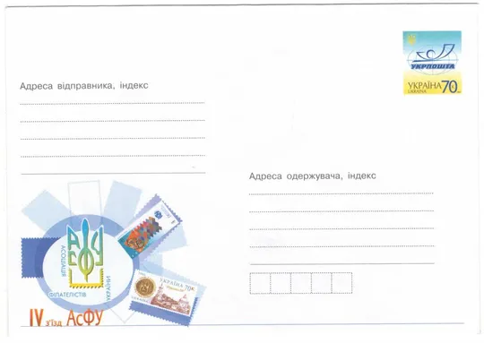 IV з&#039;їзд Асоціації філателістів України. 2007 рік. Україна Ціна