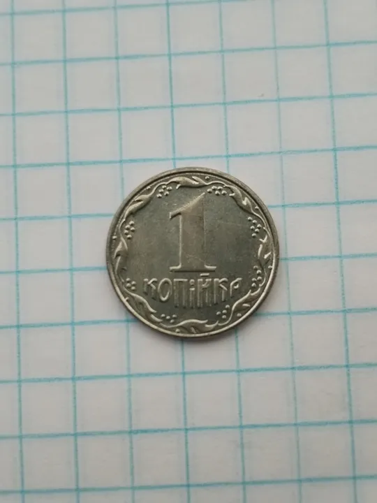 Купити 1 копійка 1992р.