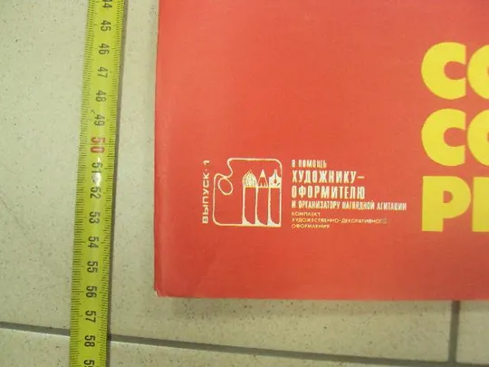 Купити комплект плакатов ссср 60 лет бельтюков москва 1982  №9979