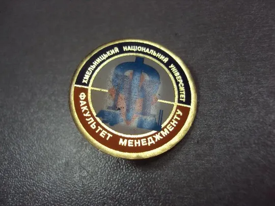 знак хмельницкий национальный университет факультет менеджмента хну №285 Ціна