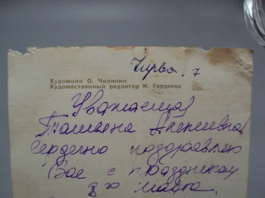 Открытка 8 марта цветы листочки художник О. Чиликин 1973 год №17892 Де купити