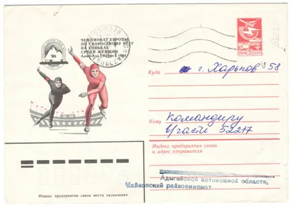 фото, Чемпионат Европы по скоростному бегу на коньках среди женщин. ХМК. 1983 рік. СРСР