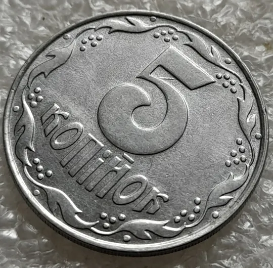 (6312) 5 копійок 1992 царапини штемпеля у "5" номіналу на реверсі (5 копеек 1992 брак) Інтернет-аукціон