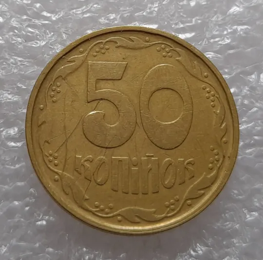 (3360) 50 копійок 1992 1АГ(а)м (50 копеек 1992 трапеция трапеція брак) Ціна