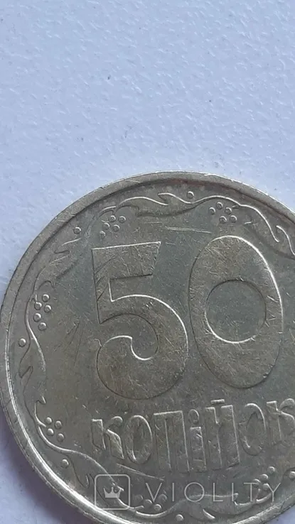 Купити 50 копійок 1992 р. 1АГс, трапеція, 8 насічок