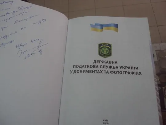 книга государственная налоговая служба в фотографиях киев 2009 №70 Продаж