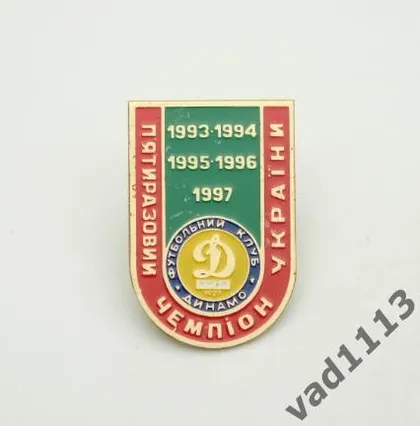 фото, Футбол. Значок ФК Динамо Киев,  Украина  № 1-36