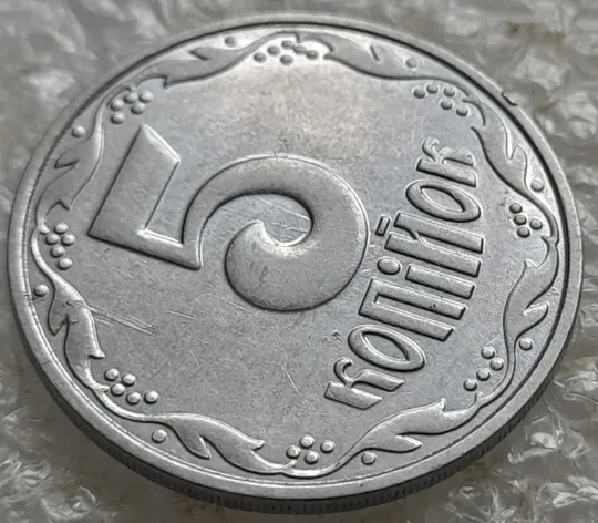 (7717) 5 копійок 2003 холостий удар (холостое соударение) на реверсі (5 копеек 2003 брак) Де купити