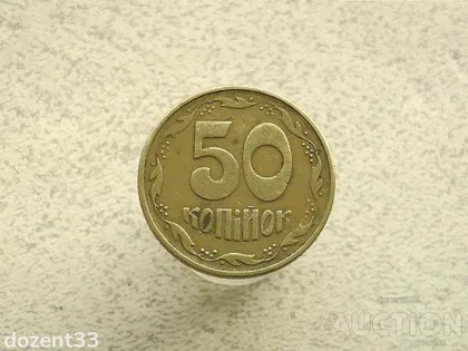 фото, 50 копійок 1994 рік Україна 2АЕм (393+)