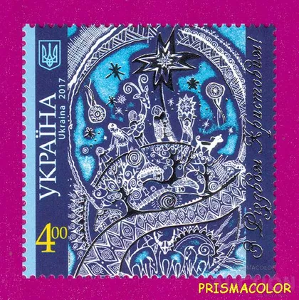 фото, ** УКРАИНА 2017 N1616 марка Рождество волхвы