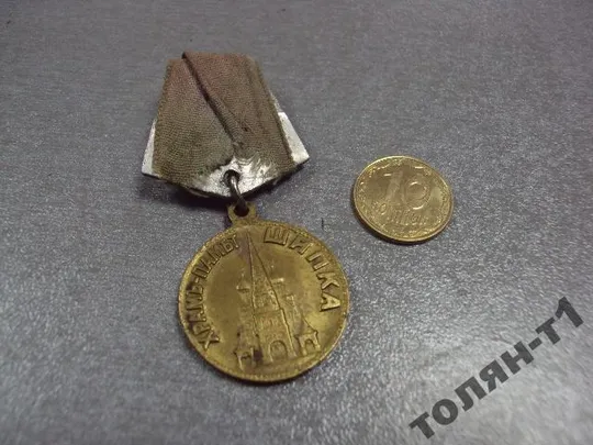 болгария медаль храм памятник шипка 1934 №10248 Ціна