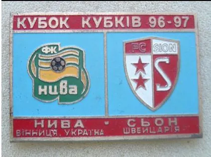 фото, Нива Винница - Сьон Швейцария Кубок Кубков УЕФА 1996-97
