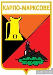 фото, значок геральдика  Карло-Марксове  / Донецька область /.