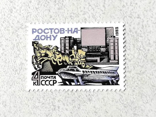 Поштова марка СССР &quot; Міста Флот &quot;  1983 рік ** Ціна