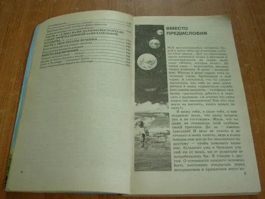 Коновалов С.С.Диалог с доктором.Частина 1. Продаж