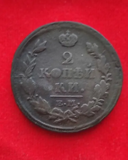 Монета 2 копейки 1813 года медь Александр Первый kn526 Ціна
