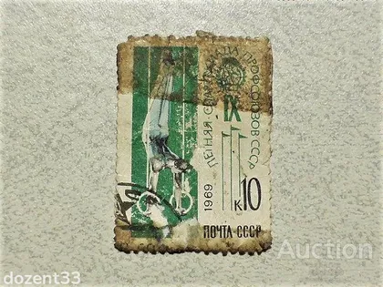 фото, Поштова марка СССР 1969 рік