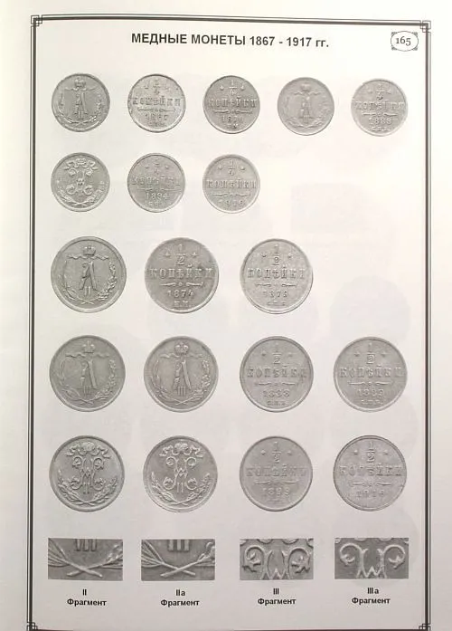 Медные монеты рос.империи 1700-1917 гг - *.pdf Інтернет-аукціон