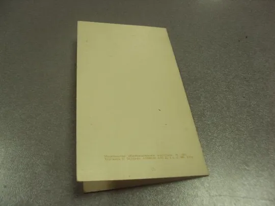 открытка 1 мая 1970 шульгин №15712 З аукціону